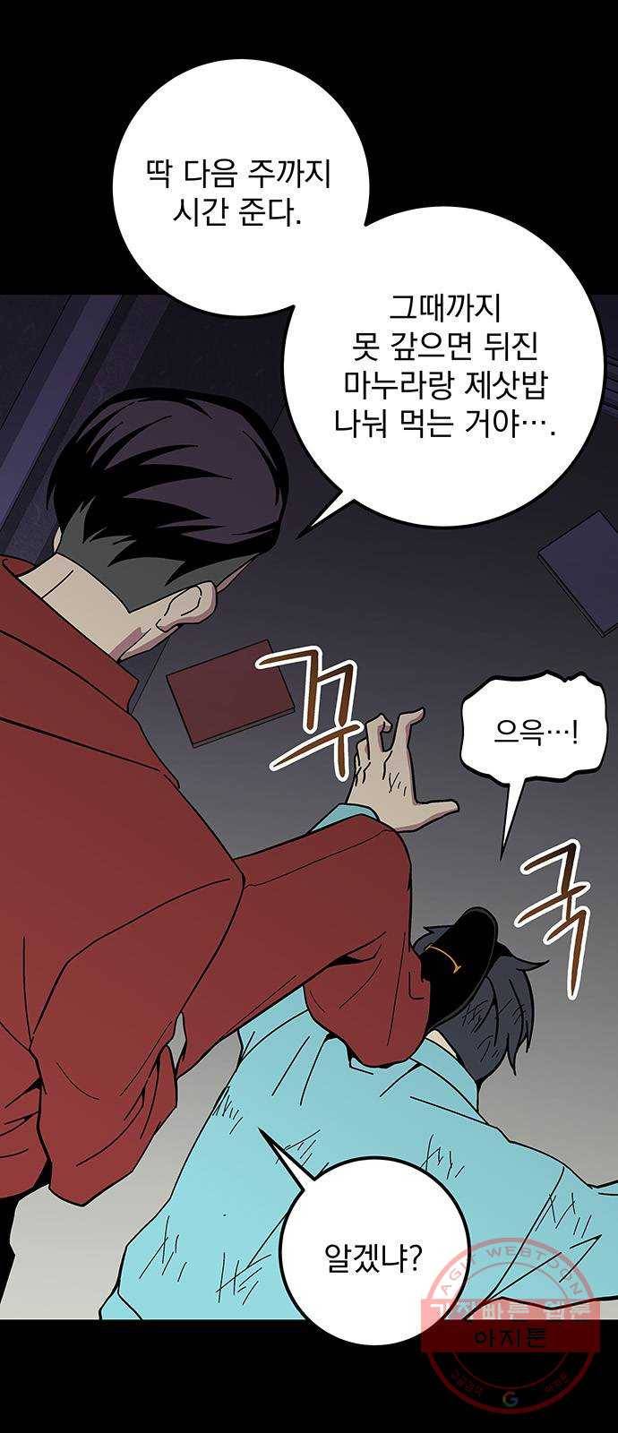 지구식 구원자 전형 11화 15