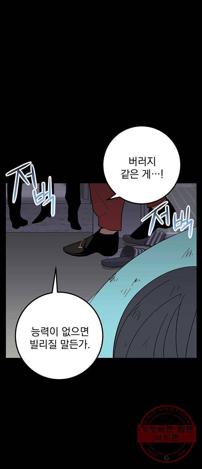 지구식 구원자 전형 11화 16