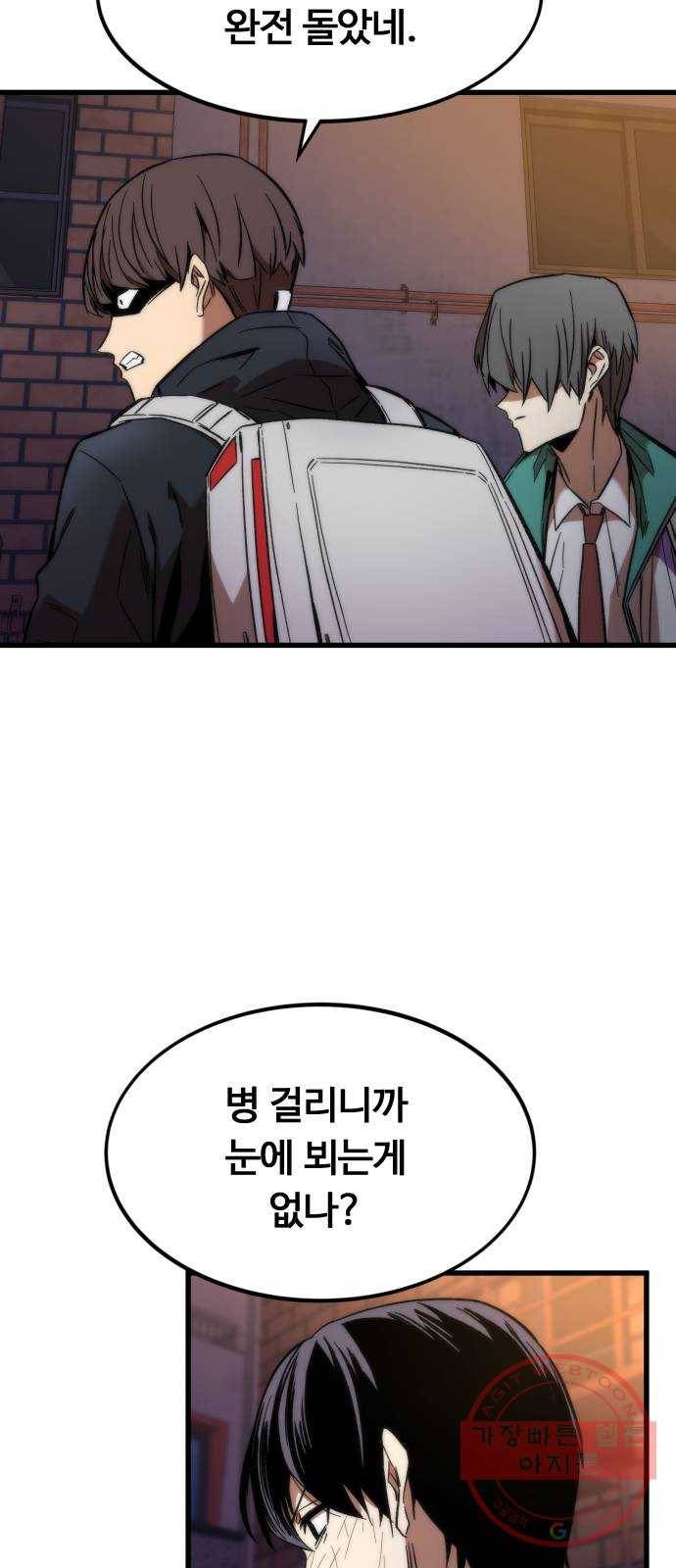최강부캐 6화. 대가 2