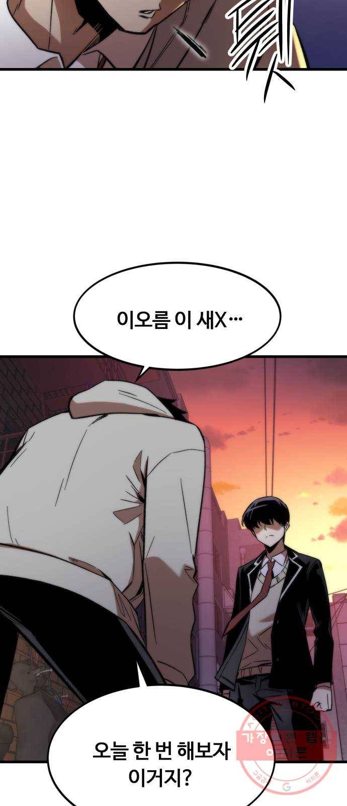 최강부캐 6화. 대가 4