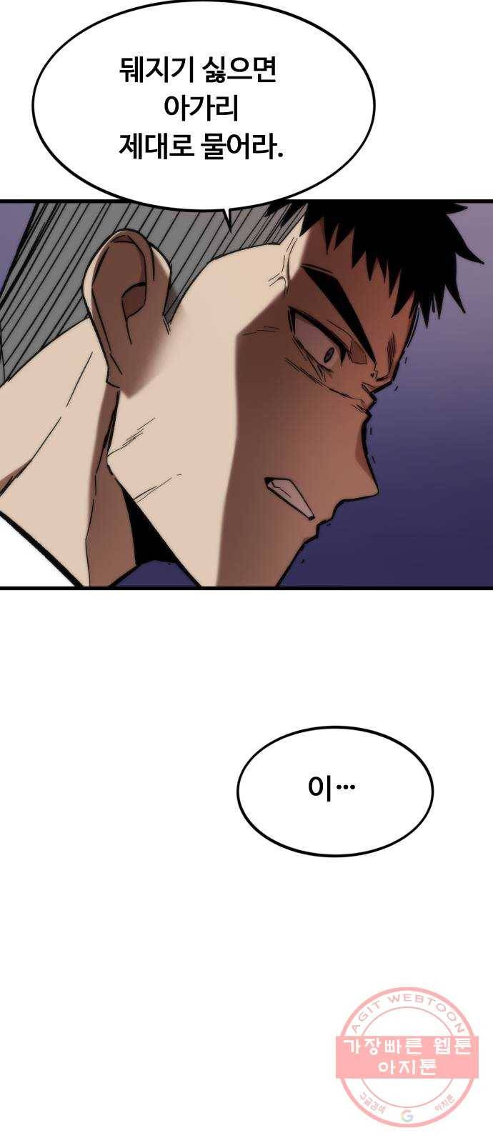 최강부캐 6화. 대가 7
