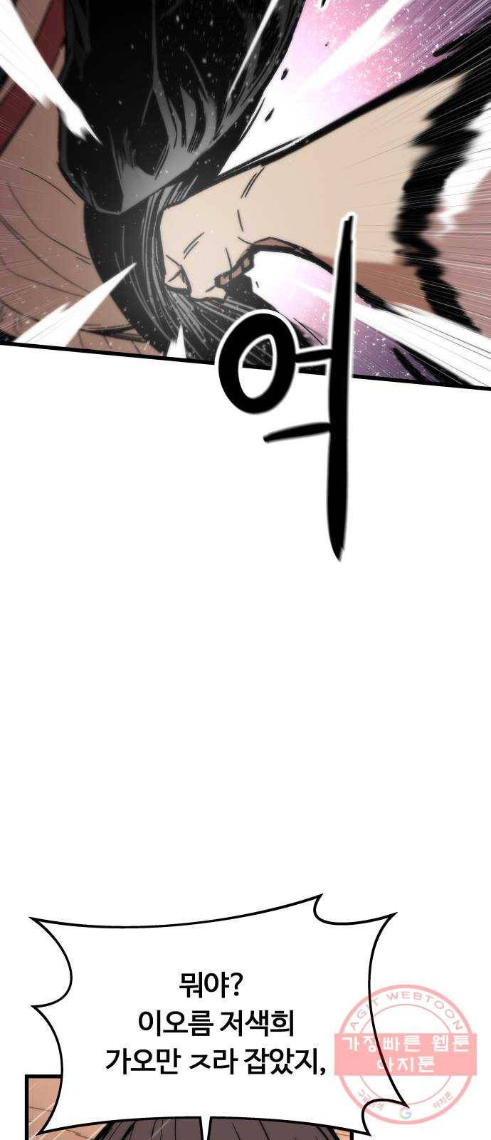 최강부캐 6화. 대가 12