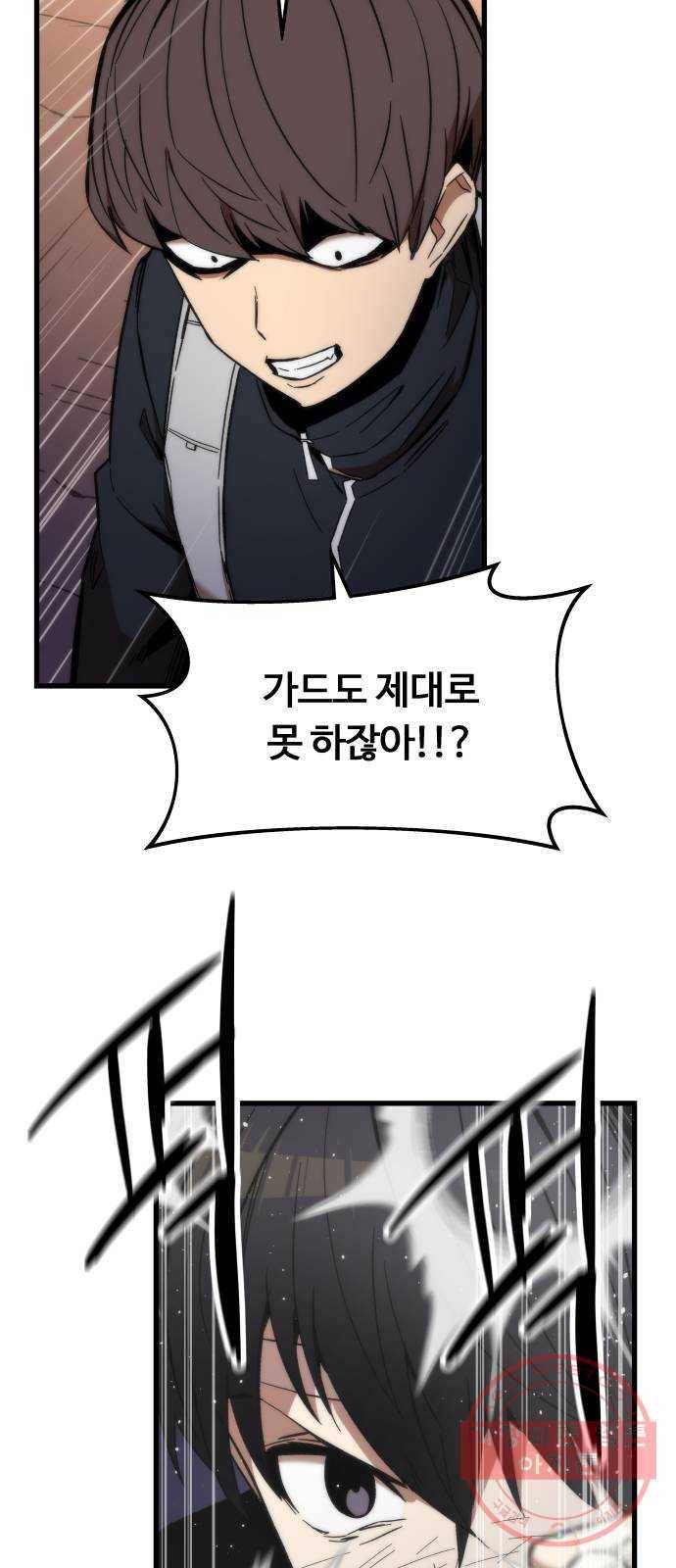 최강부캐 6화. 대가 13