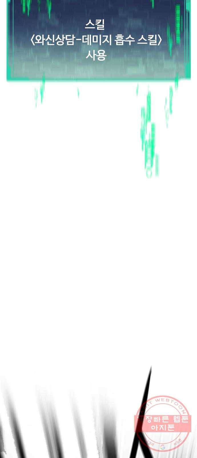최강부캐 6화. 대가 16