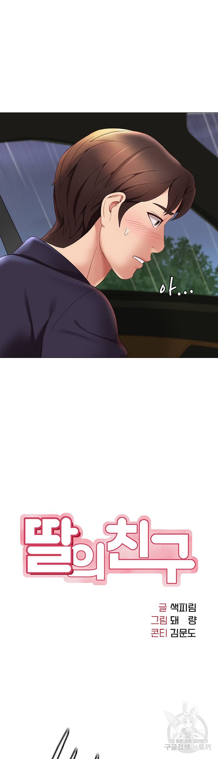 딸의 친구 11화 12