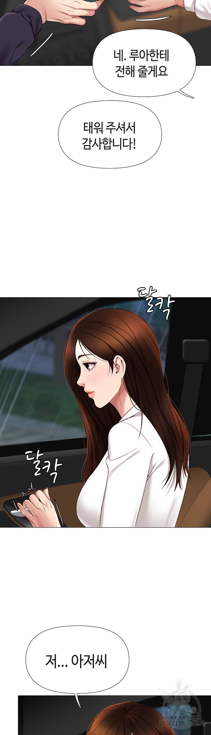 딸의 친구 11화 14