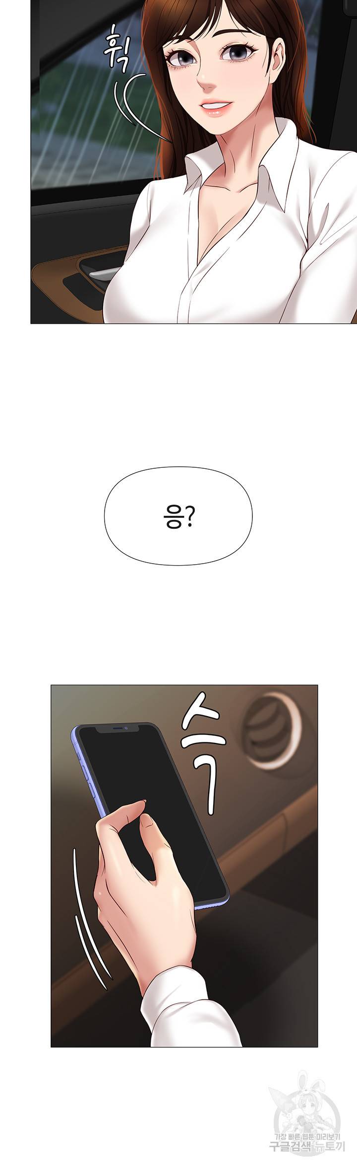 딸의 친구 11화 15