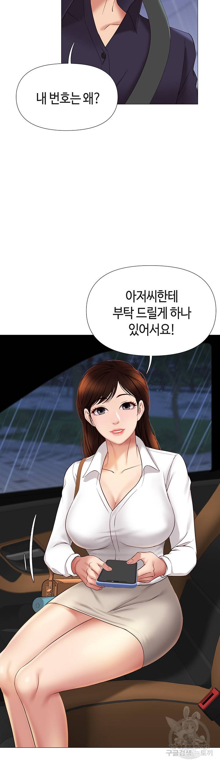 딸의 친구 11화 17
