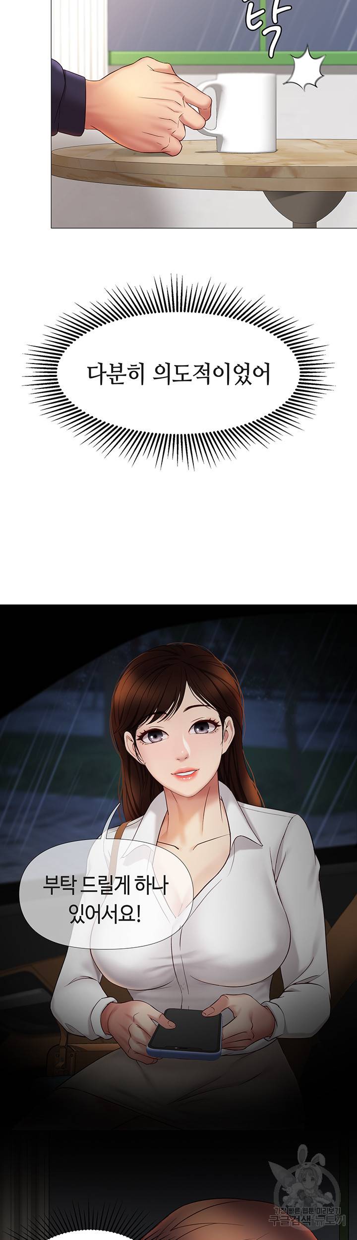 딸의 친구 11화 26