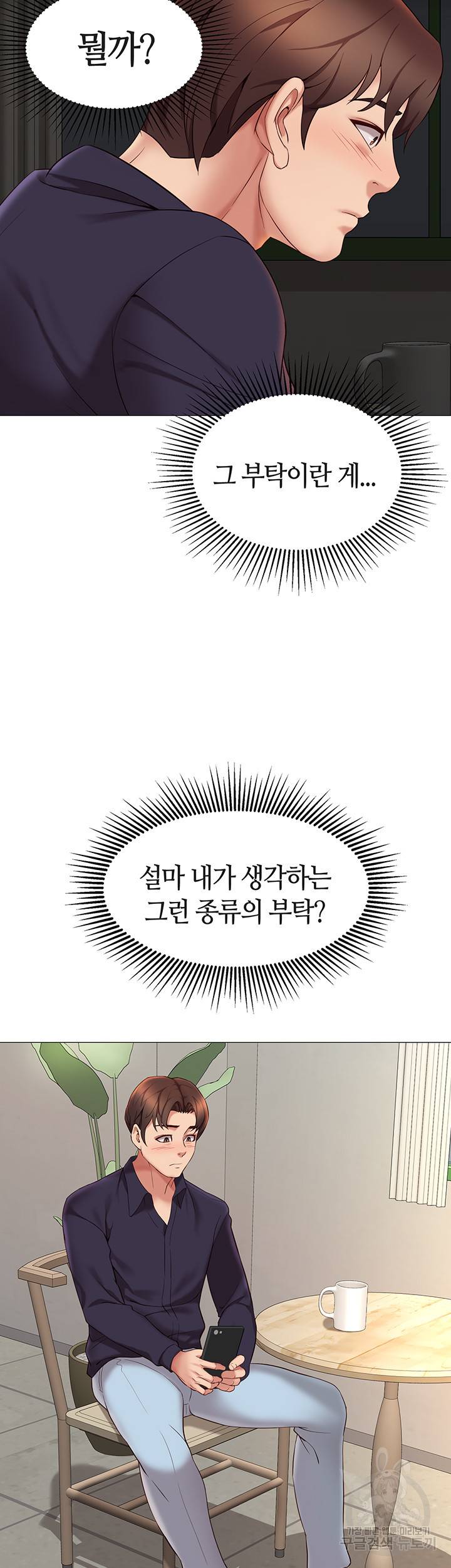 딸의 친구 11화 27