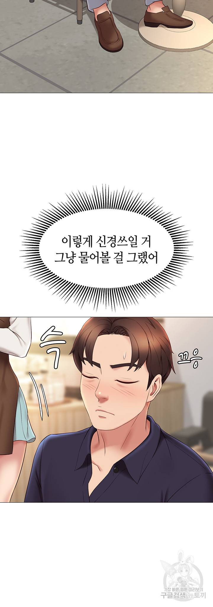 딸의 친구 11화 28