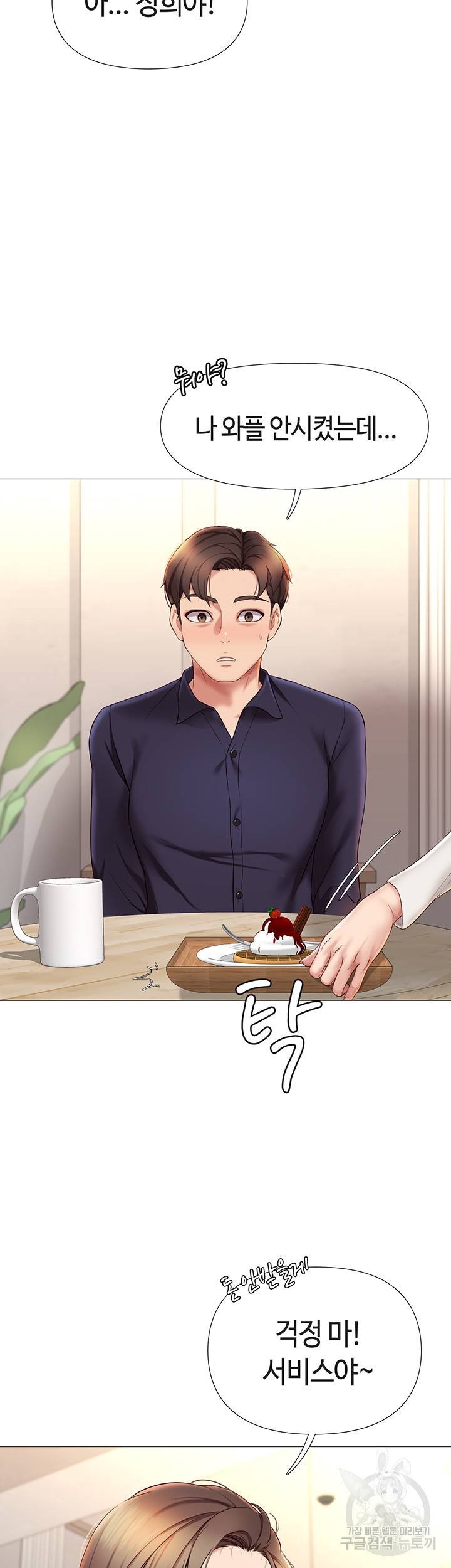 딸의 친구 11화 30