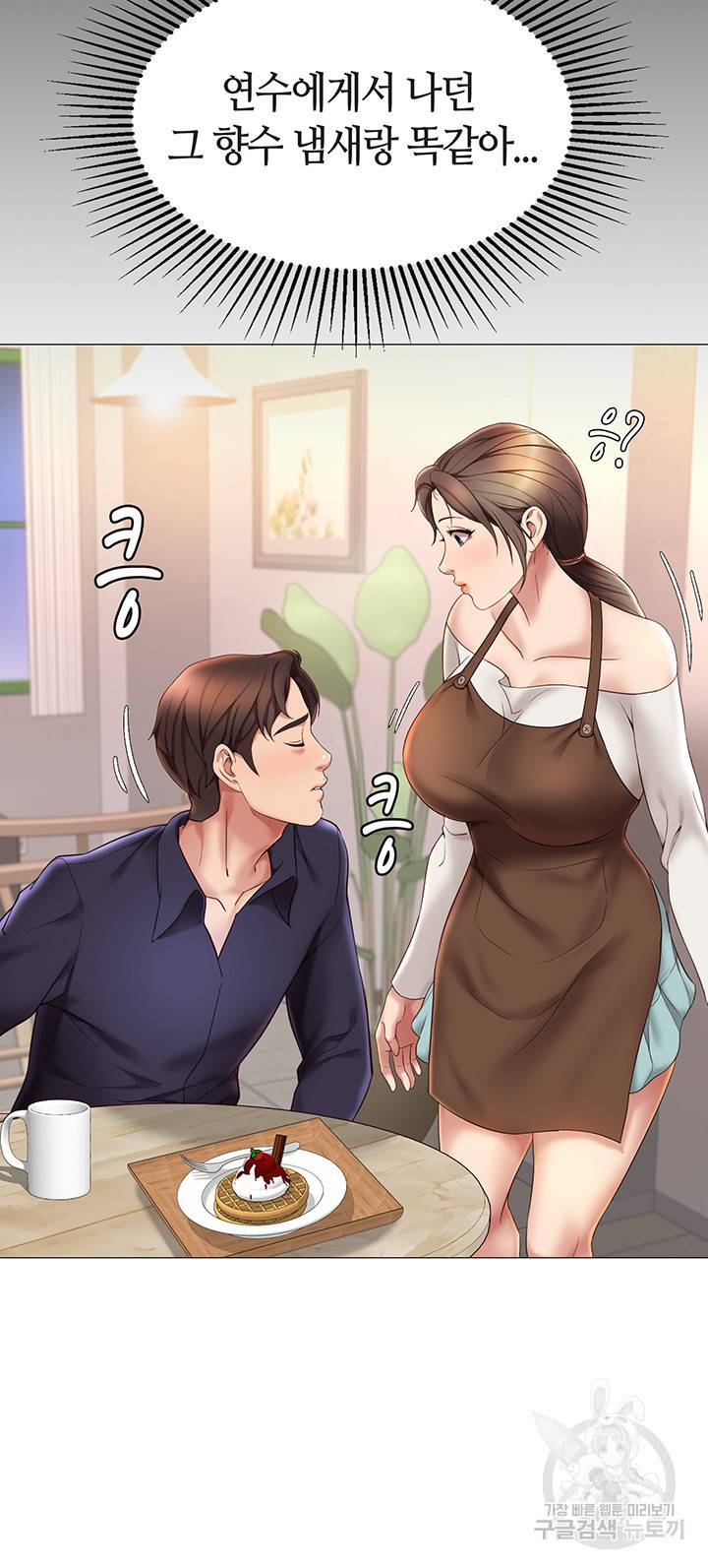 딸의 친구 11화 34