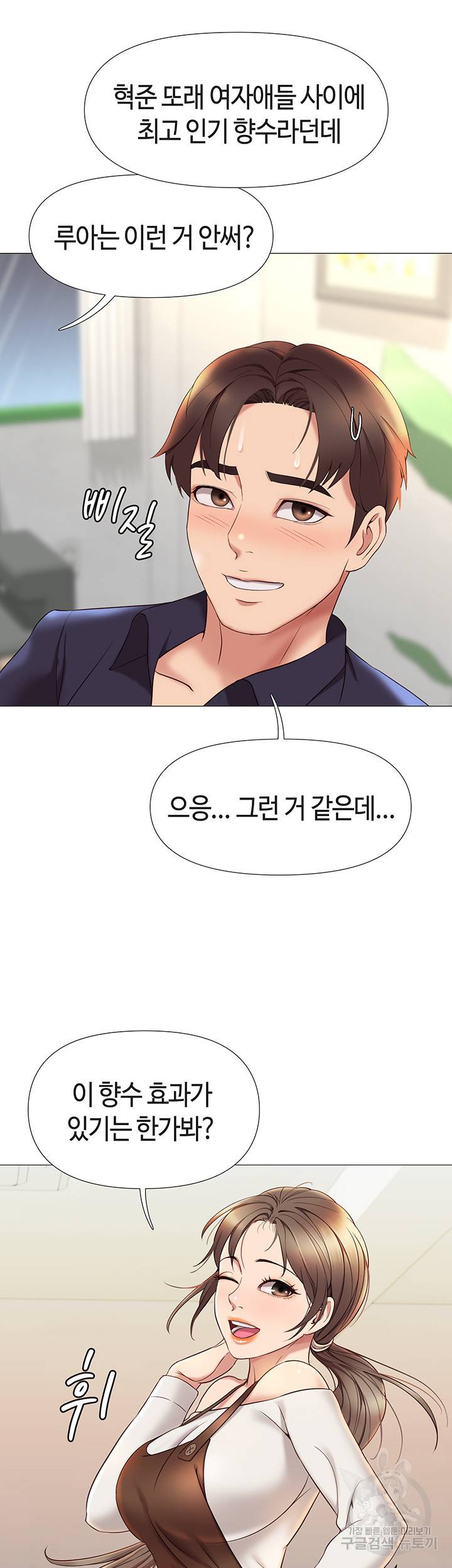 딸의 친구 11화 37