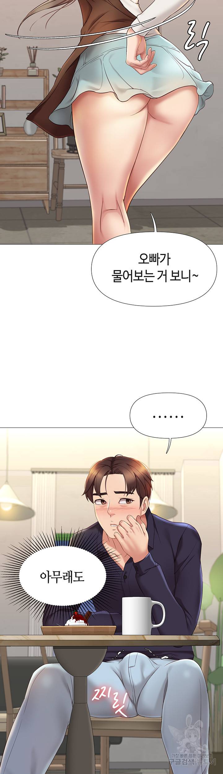 딸의 친구 11화 38