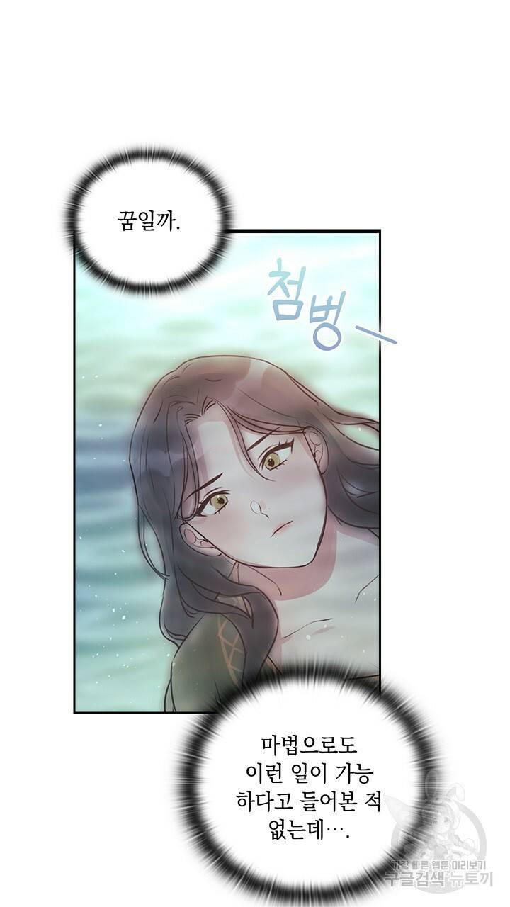 그대 사자의 이름으로 5화 35
