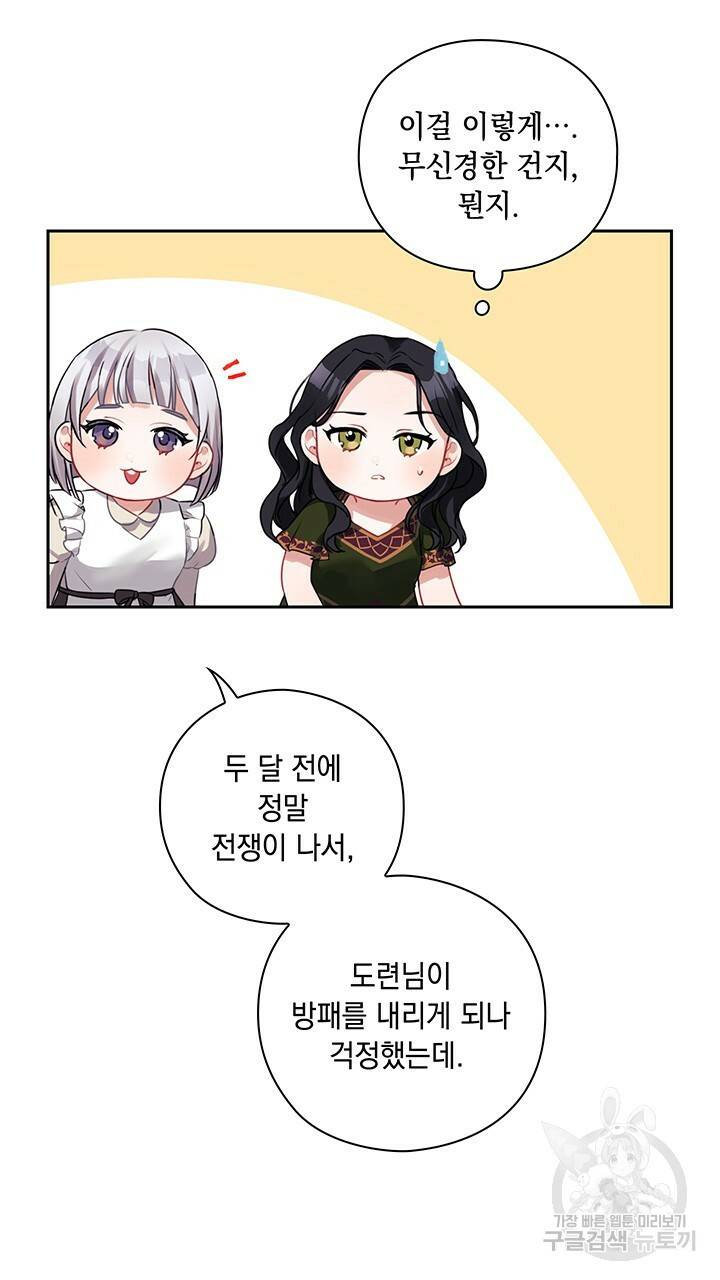 그대 사자의 이름으로 5화 47