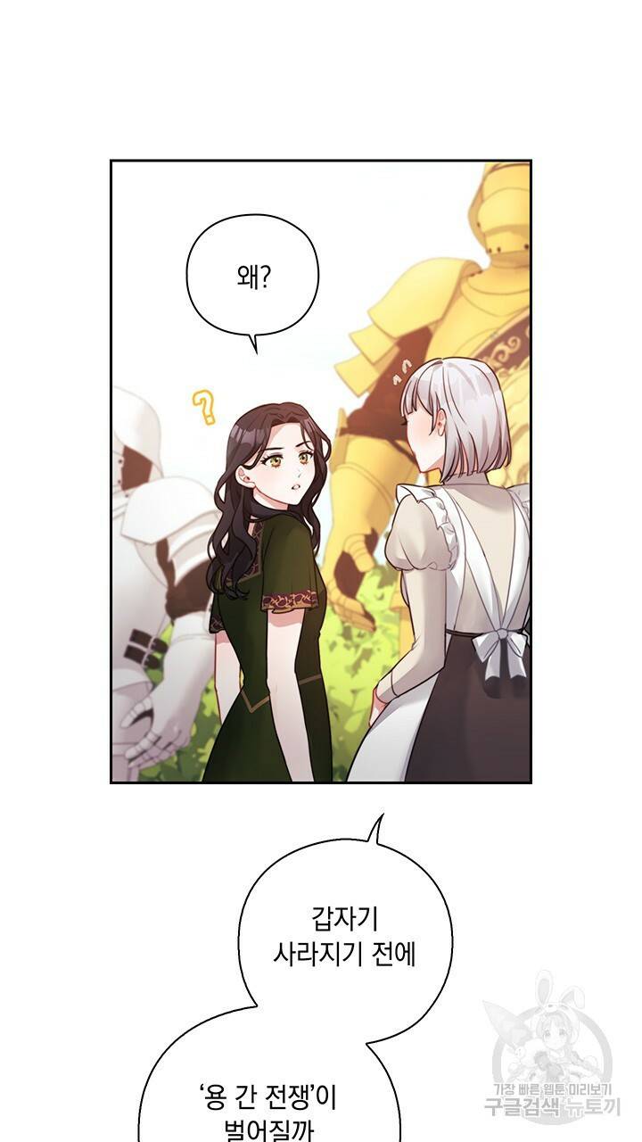 그대 사자의 이름으로 5화 48