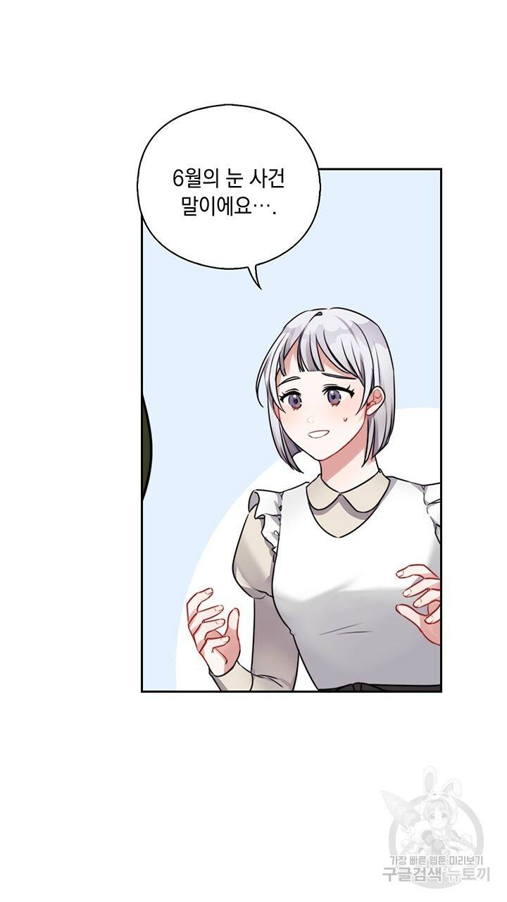 그대 사자의 이름으로 5화 50