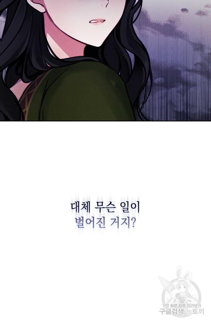 그대 사자의 이름으로 5화 54