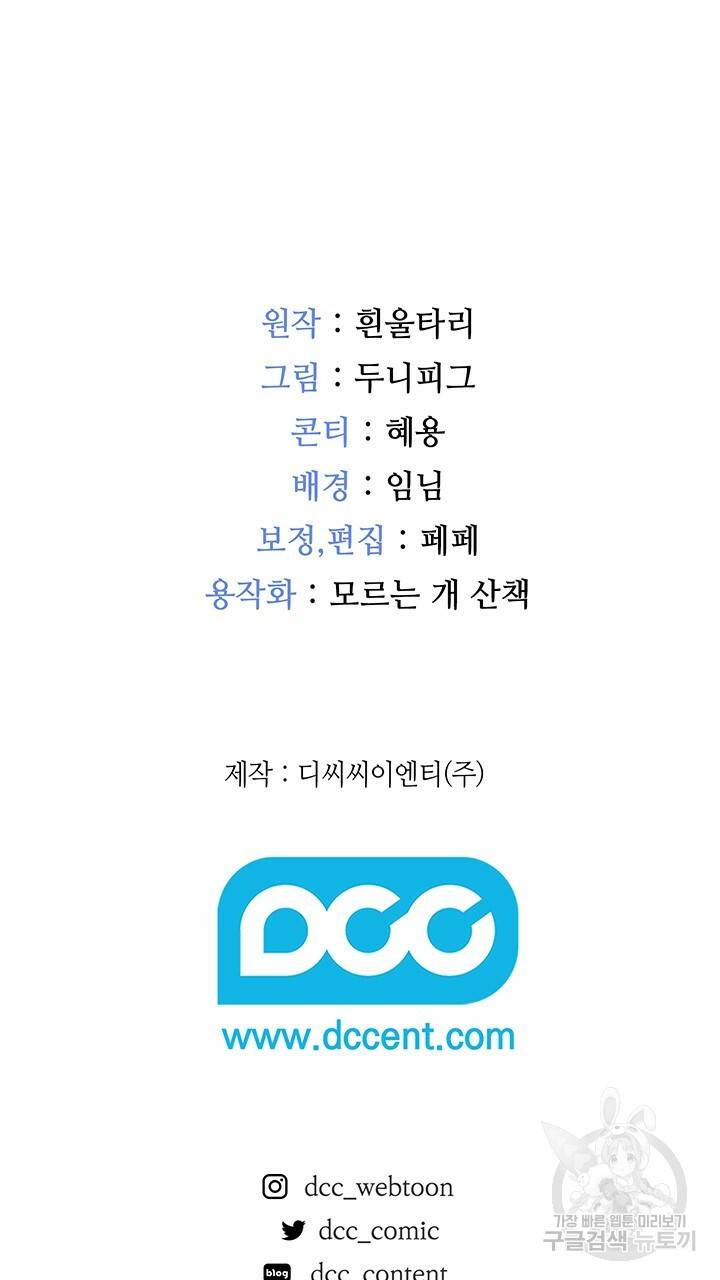그대 사자의 이름으로 5화 55