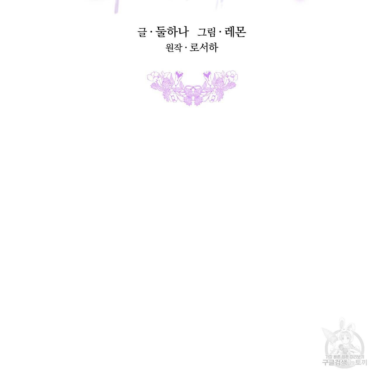 잊혀진 황녀는 평화롭게 살고 싶어 20화 2