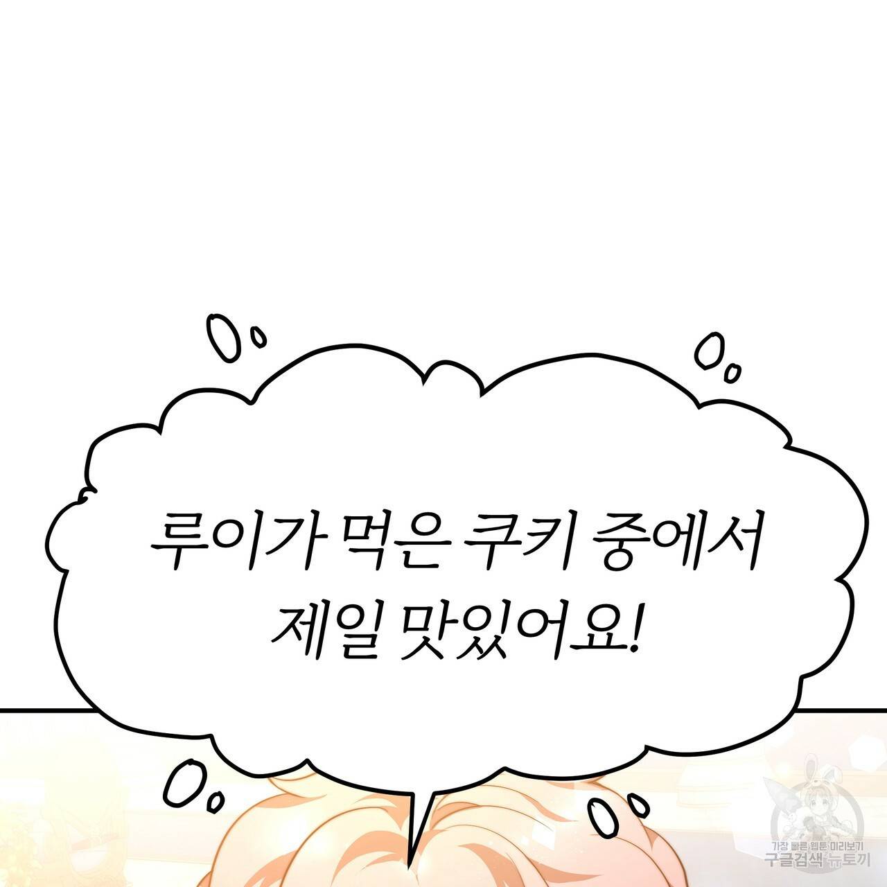 잊혀진 황녀는 평화롭게 살고 싶어 20화 4