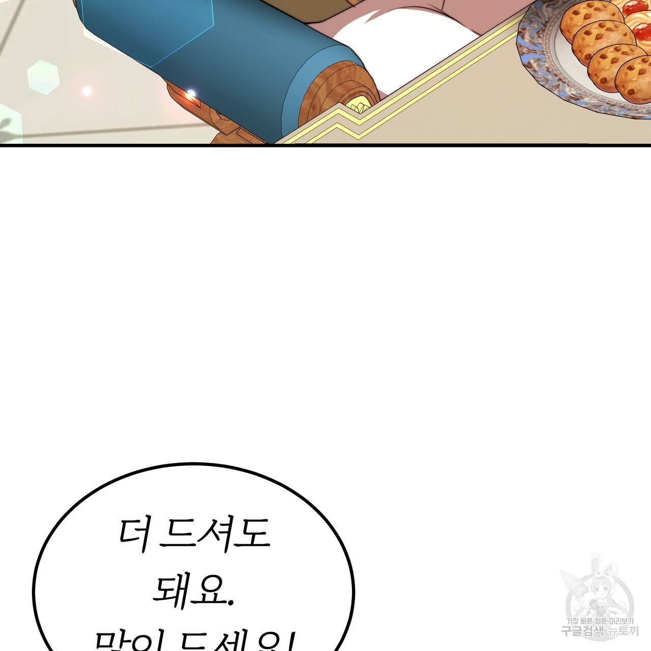 잊혀진 황녀는 평화롭게 살고 싶어 20화 6