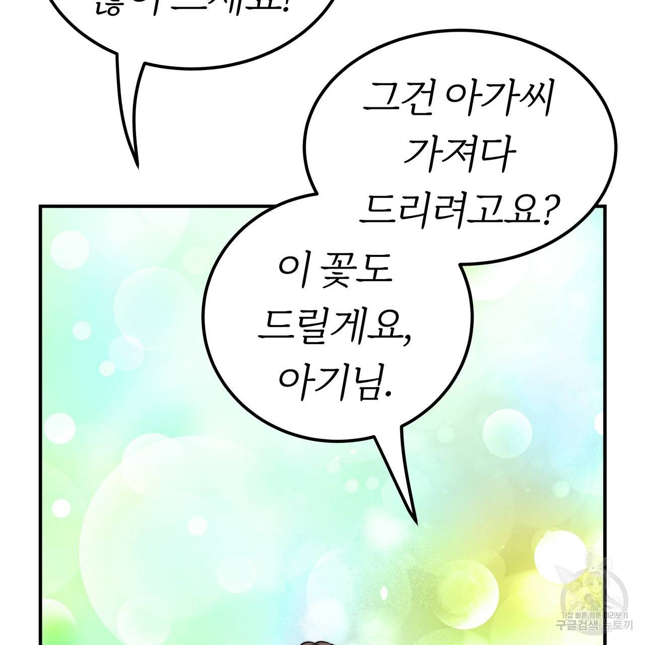 잊혀진 황녀는 평화롭게 살고 싶어 20화 7