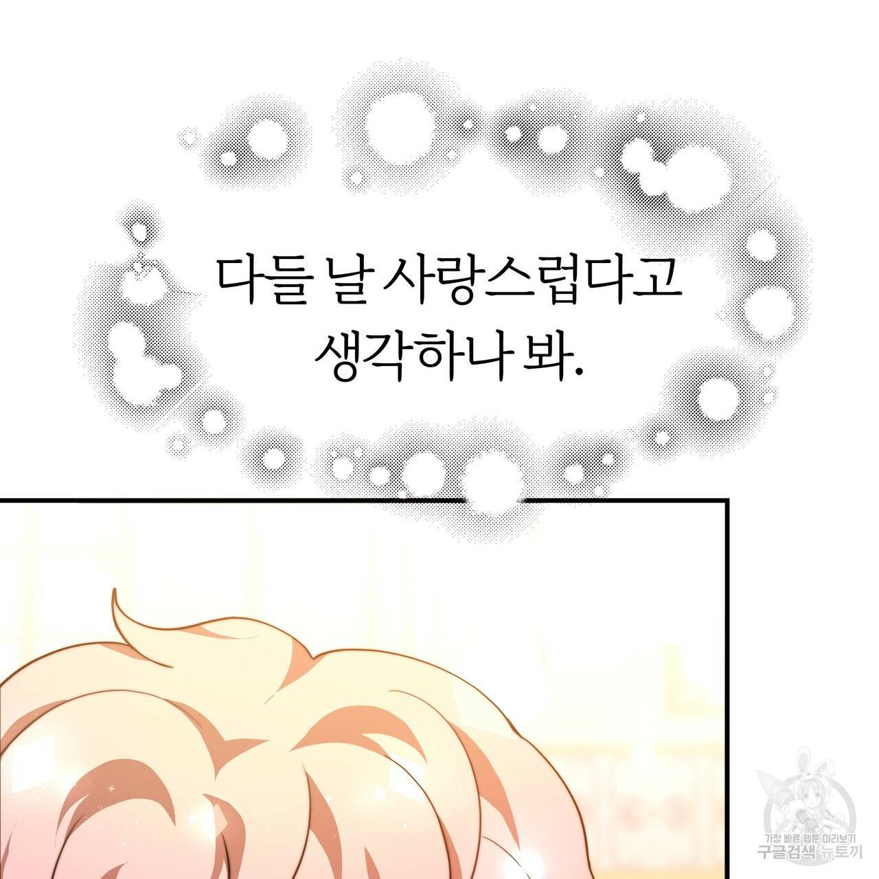 잊혀진 황녀는 평화롭게 살고 싶어 20화 11