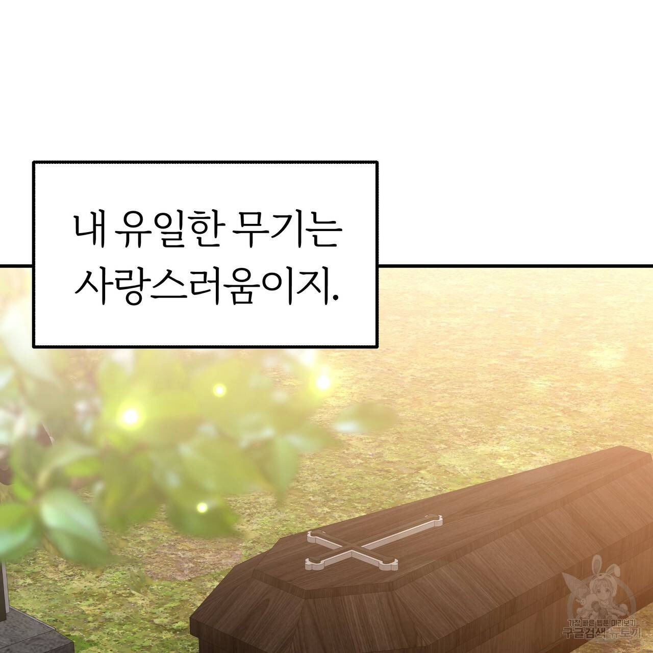 잊혀진 황녀는 평화롭게 살고 싶어 20화 13