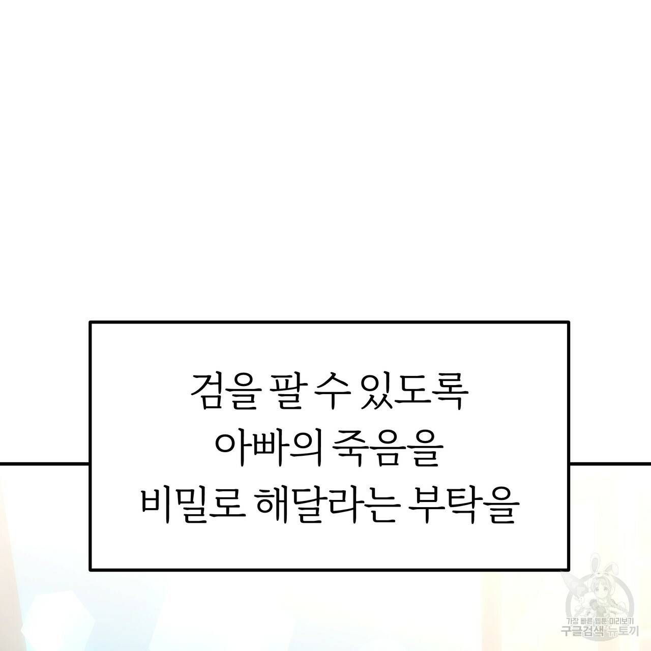 잊혀진 황녀는 평화롭게 살고 싶어 20화 16