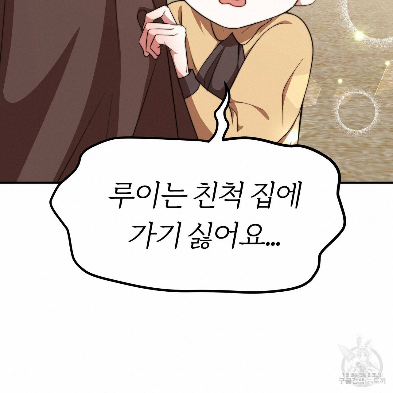 잊혀진 황녀는 평화롭게 살고 싶어 20화 20
