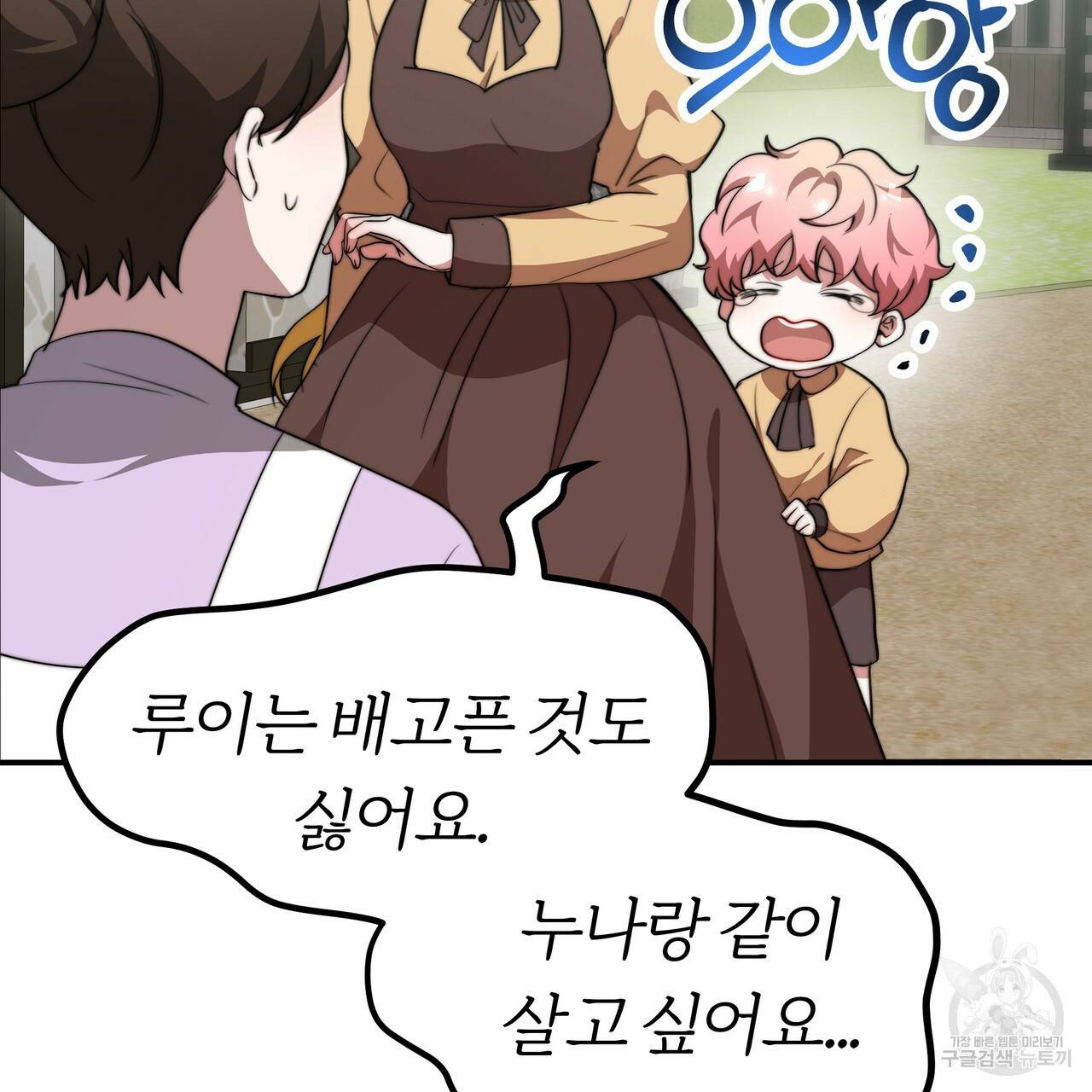 잊혀진 황녀는 평화롭게 살고 싶어 20화 22
