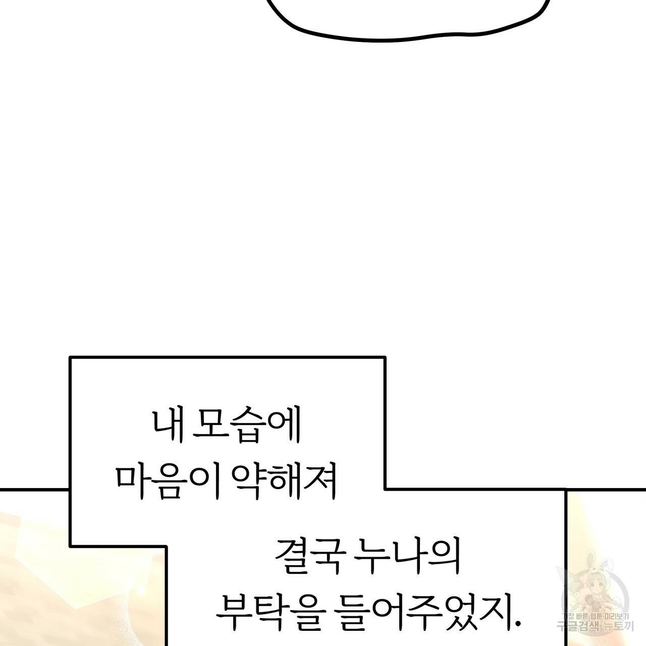 잊혀진 황녀는 평화롭게 살고 싶어 20화 23
