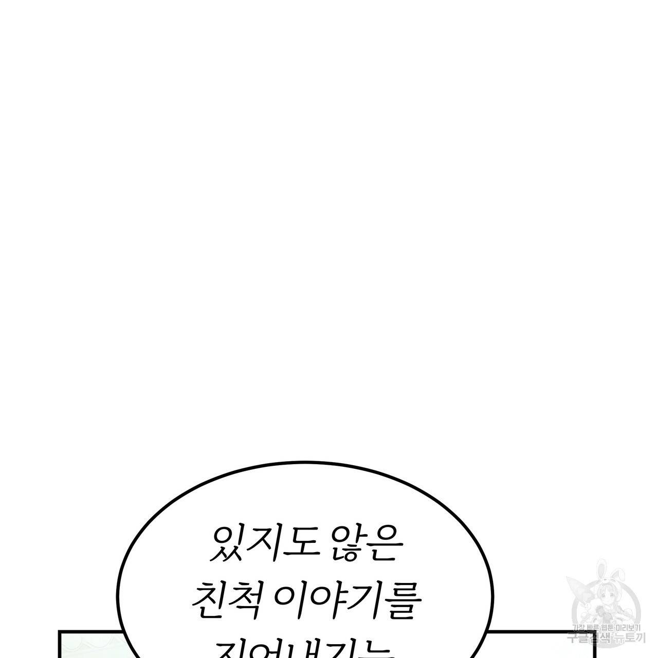 잊혀진 황녀는 평화롭게 살고 싶어 20화 25