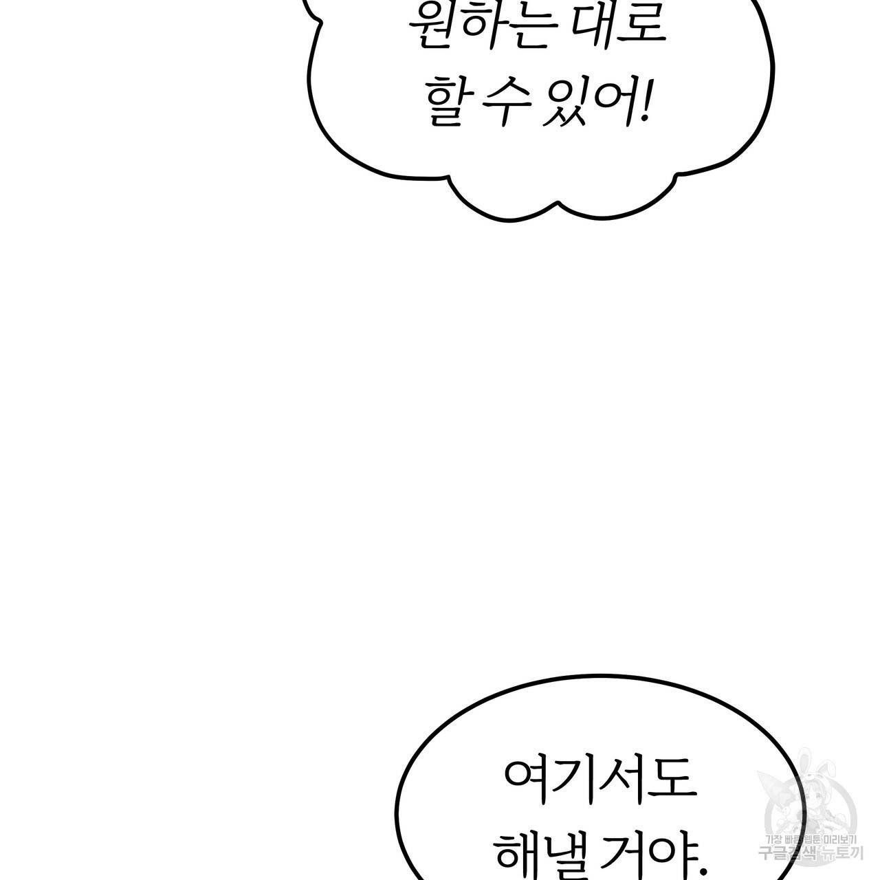 잊혀진 황녀는 평화롭게 살고 싶어 20화 27