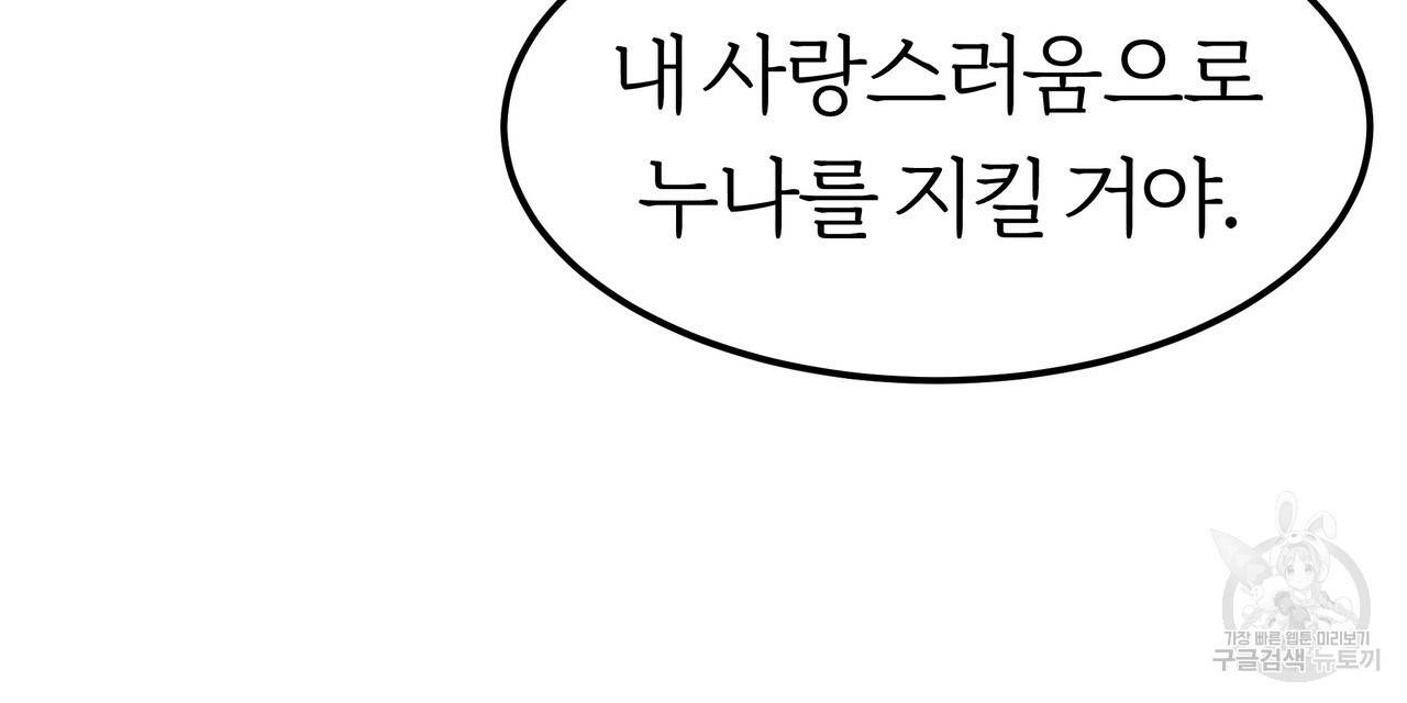 잊혀진 황녀는 평화롭게 살고 싶어 20화 29