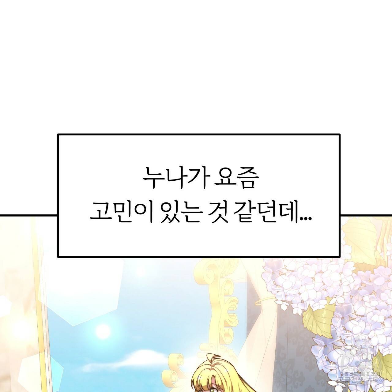 잊혀진 황녀는 평화롭게 살고 싶어 20화 30