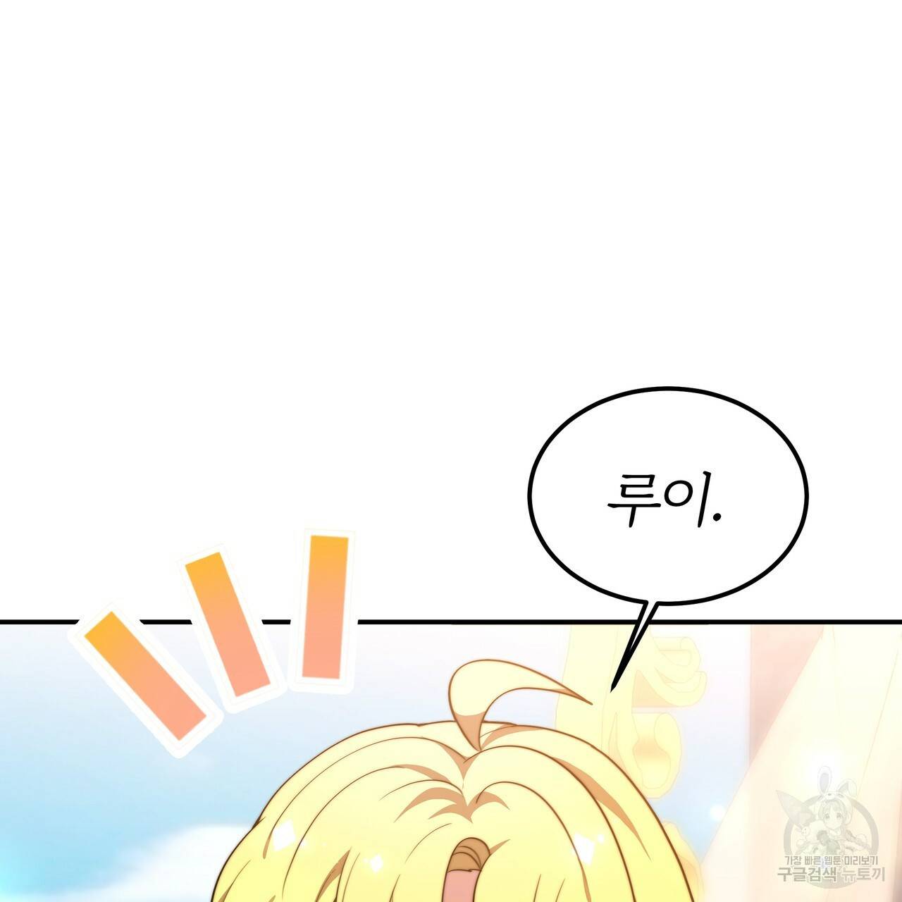잊혀진 황녀는 평화롭게 살고 싶어 20화 32