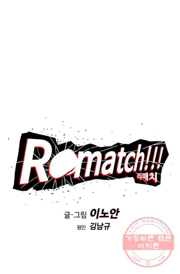 리매치 28화 Underdog 8