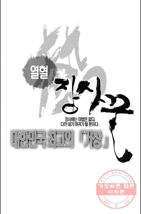 열혈장사꾼 35화 2