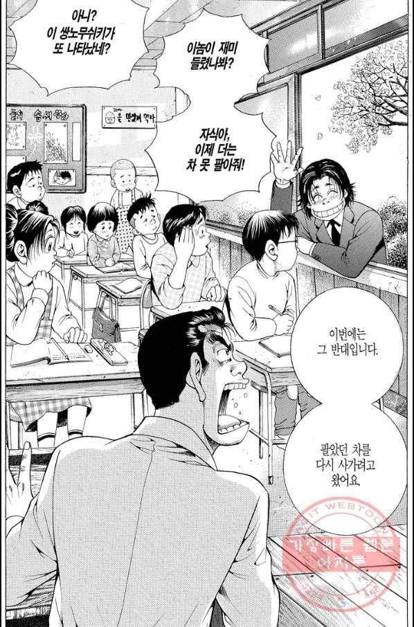 열혈장사꾼 35화 5
