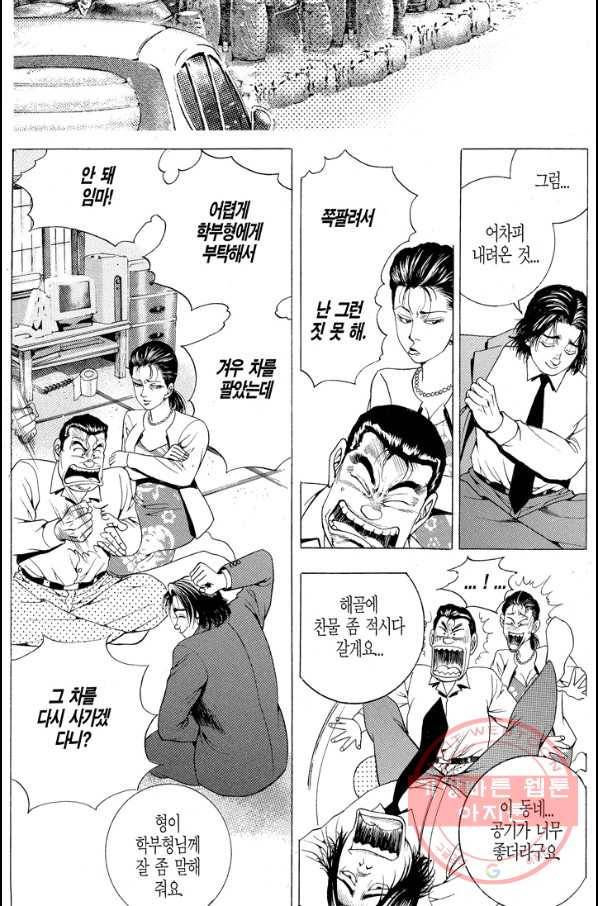 열혈장사꾼 35화 8