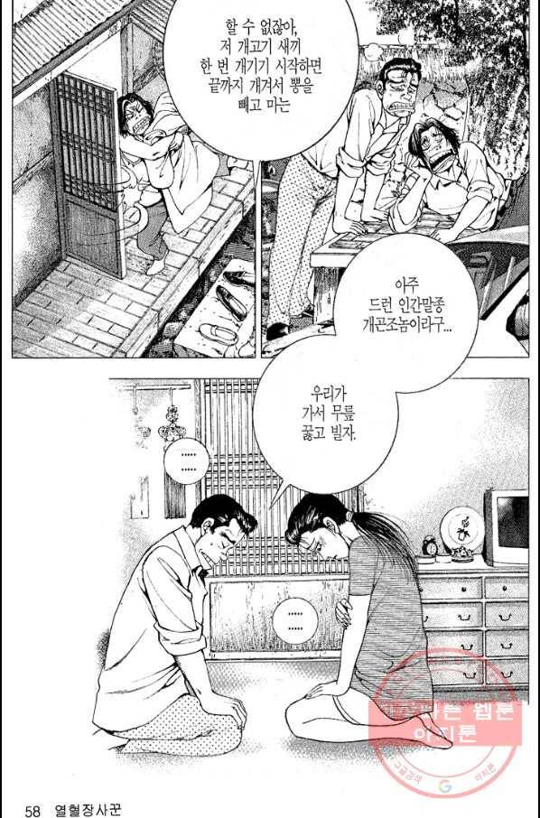 열혈장사꾼 35화 9