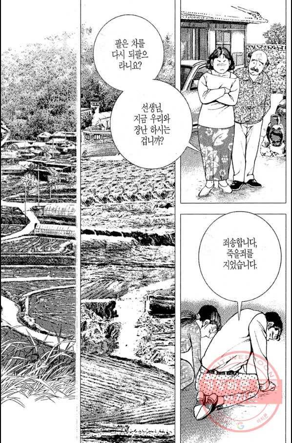열혈장사꾼 35화 10