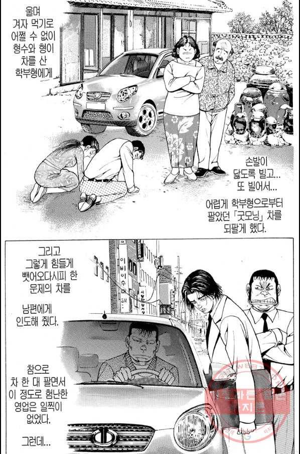 열혈장사꾼 35화 11