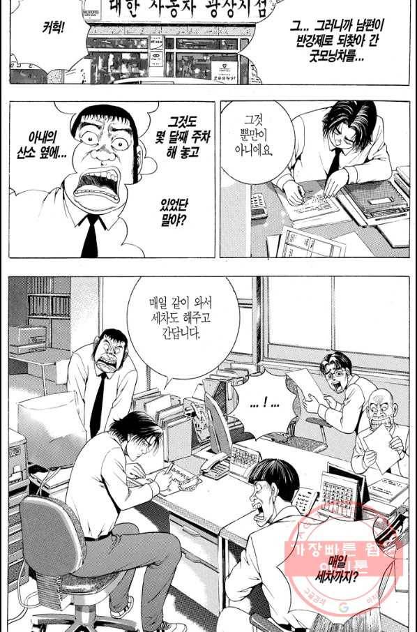 열혈장사꾼 35화 18