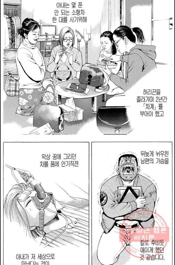 열혈장사꾼 35화 20