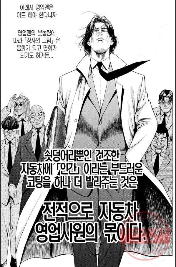 열혈장사꾼 35화 24